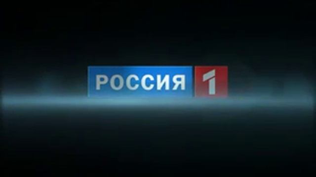 Заставка Россия 1 смотреть онлайн