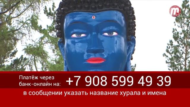 1 мая в Иволгинском дацане пройдёт хурал - Будды Медицины смотреть онлайн