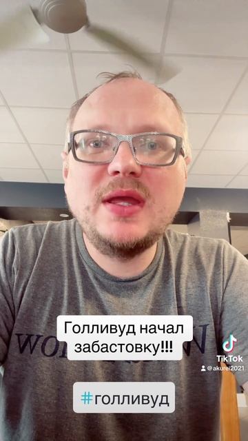 Кина не будет! Голливуд остановился! #голливуд #кино #прикол #юмор #шоубизнес #звезды #америка