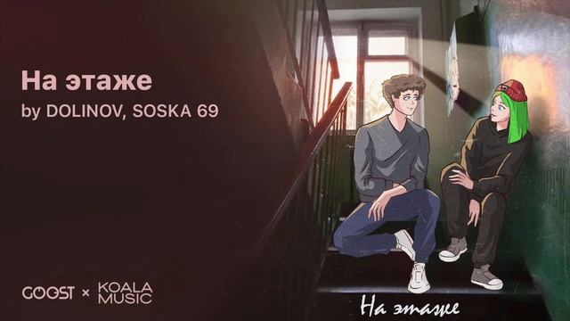 DOLINOV, SOSKA 69 - На этаже (1ЧАС)