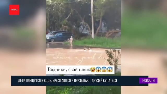 В поселке Водники дети устроили заплыв в луже смотреть онлайн