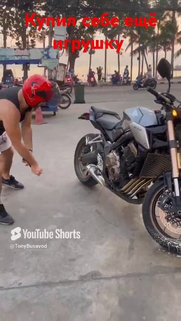 Купил Мотоцикл