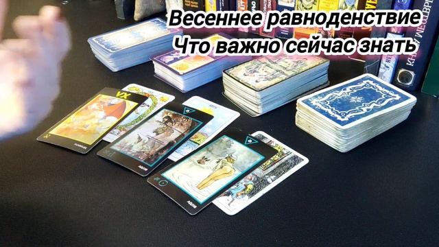 Весеннее равноденствие. Что важно сейчас знать смотреть онлайн