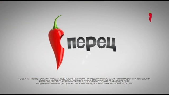 Свидетельство о регистрации (Перец - internetional, 16.05.2023) смотреть онлайн