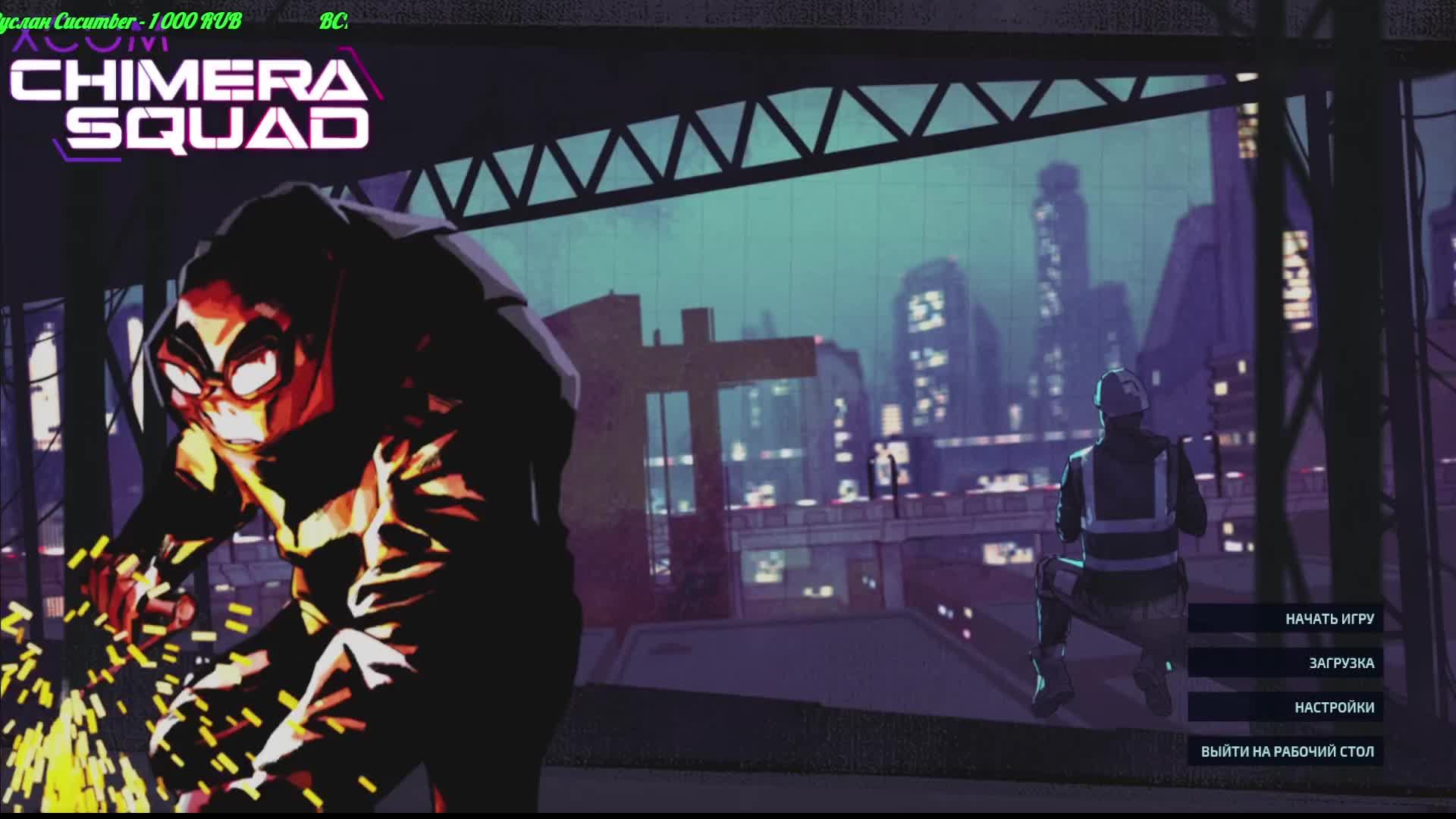 XCOM - Chimera Squad смотреть онлайн