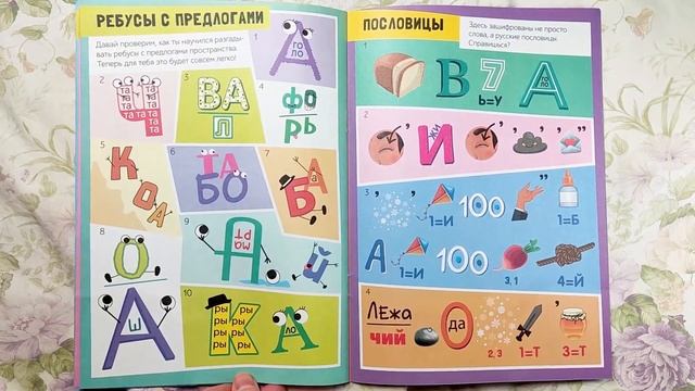 Более 100 ребусов. "Решаем ребусы. 2 уровень". Книга - сборник ребусов для детей. Буква Ленд смотреть онлайн