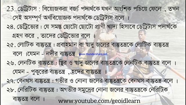 Biosphere. MCQ. SAQ. জীবমণ্ডল. অতি সংক্ষিপ্ত ও বহু বিকল্প ভিত্তিক প্রশ্ন উত্তর.