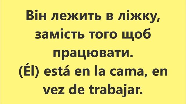 Іспанська мова: Урок 96 - Сполучники 3 смотреть онлайн