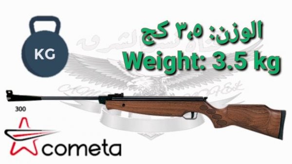 ☆Cometa 300 Air Rifle Review☆ البندقية كوميتا ٣٠٠