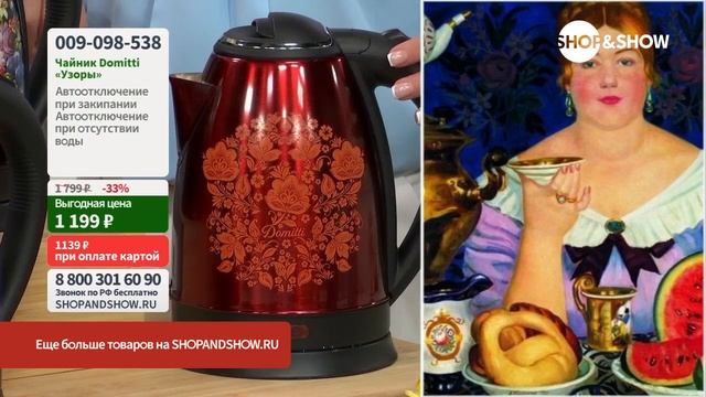 Чайник Domitti «Узоры». «Shop and Show» (кухня) смотреть онлайн