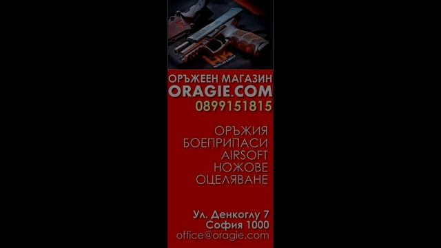 Нов адрес на Оръжеен магазин ОРЪЖИЕ.КОМ смотреть онлайн