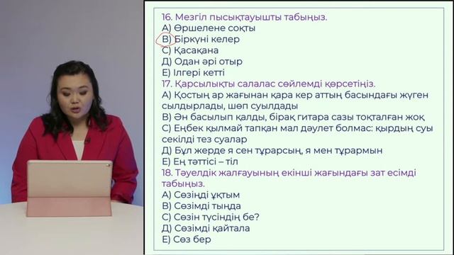 Тест сұрақтары смотреть онлайн