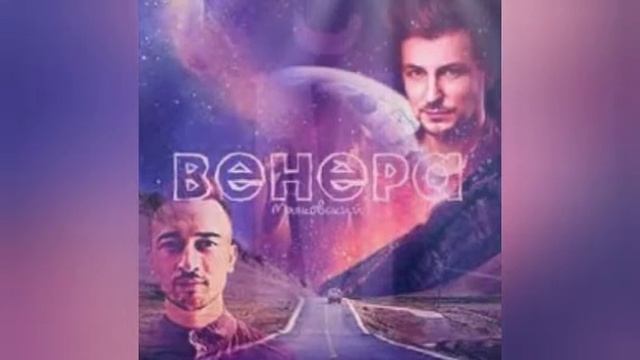 Венера-Юпитер Ваня Дмитриенко смотреть онлайн