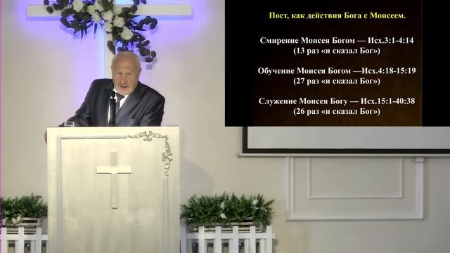 Служение 26.05.2024 - Крайнов В.А. - Пост Моисея - Исх. 3:1-34:28 смотреть онлайн