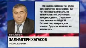 Обыск Мэр Нальчика Залимгери Хагасов