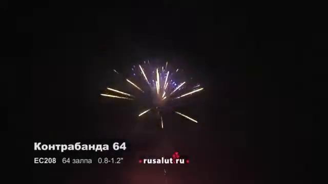 Контрабанда 64 смотреть онлайн