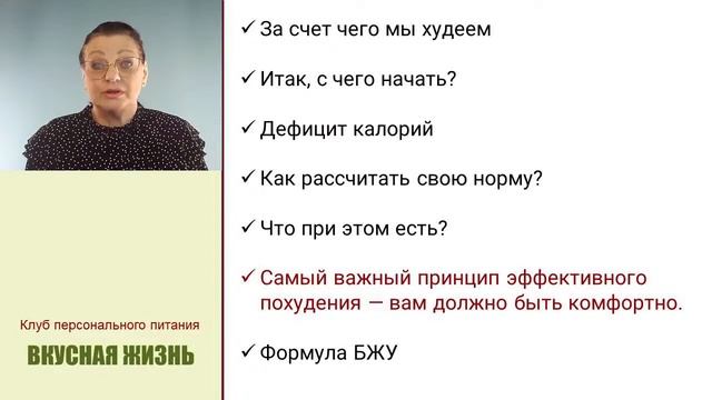 Прямой эфир «Вкусная жизнь. Стратегия медленного похудения: как сбросить вес раз и навсегда » смотреть онлайн