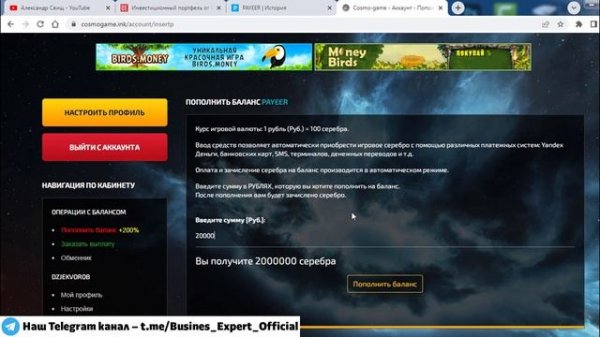 Cosmo-Game обзор, отзывы, как заработать (экономическая игра с выводом денег Cosmogame / Космогейм)