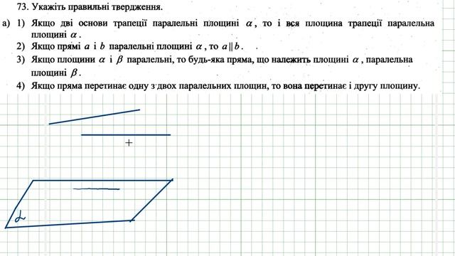 Розділ8 Частина2 №70-76 Прямі і площини у просторі смотреть онлайн