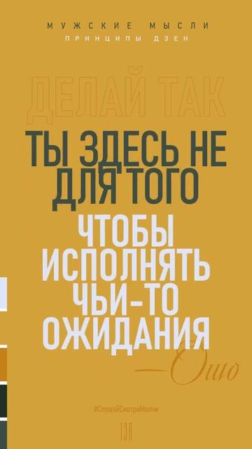 Мужские Мысли. Делай так #психология #саморазвитие #цитаты #люди #душа #отношения #motivation смотреть онлайн