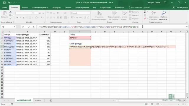 Трюк Excel 16. ВПР для множества значений (без использования функции ВПР) смотреть онлайн