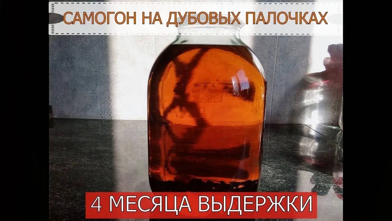 САМОГОН НА ДУБОВЫХ ПАЛОЧКАХ | 4 МЕСЯЦА ВЫДЕРЖКИ смотреть онлайн