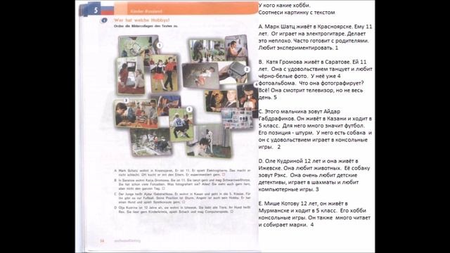 Horizonte Горизонты 5 класс Lehrbuch Учебник, стр 56 ГДЗ, Аудио смотреть онлайн