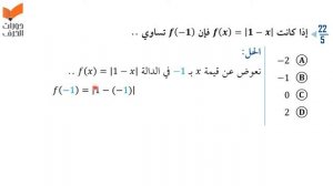 القيمة المطلقة للعدد | رياضيات | التحصيلي علمي | 1441-1442