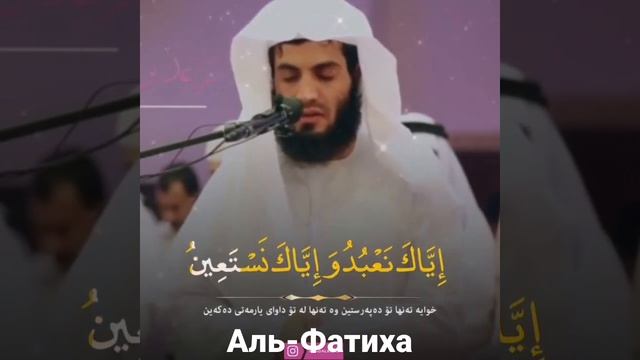 Сура Аль-Фатиха смотреть онлайн