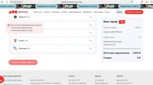 Как подключить интернет Дом.ру?