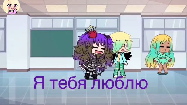 Типичные истории/Gacha Life