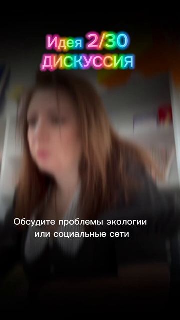 Идея для классного часа 2/30. Пошаговый план в комментарии #школа #образование #дети смотреть онлайн