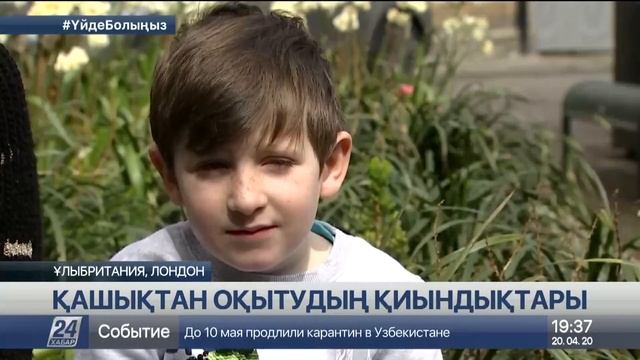 Тиісті техникалық құралдары жоқ британиялық оқушылар қашықтан білім ала алмай отыр смотреть онлайн