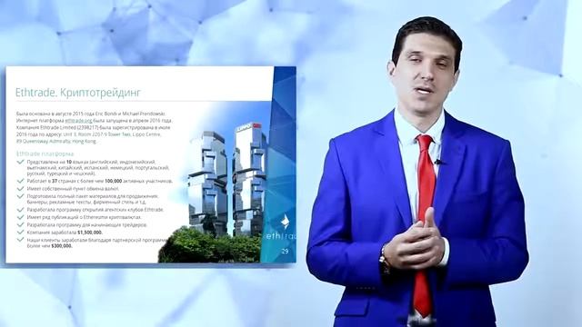 Студийная презентация E T H T R A D E на русском языке для России смотреть онлайн