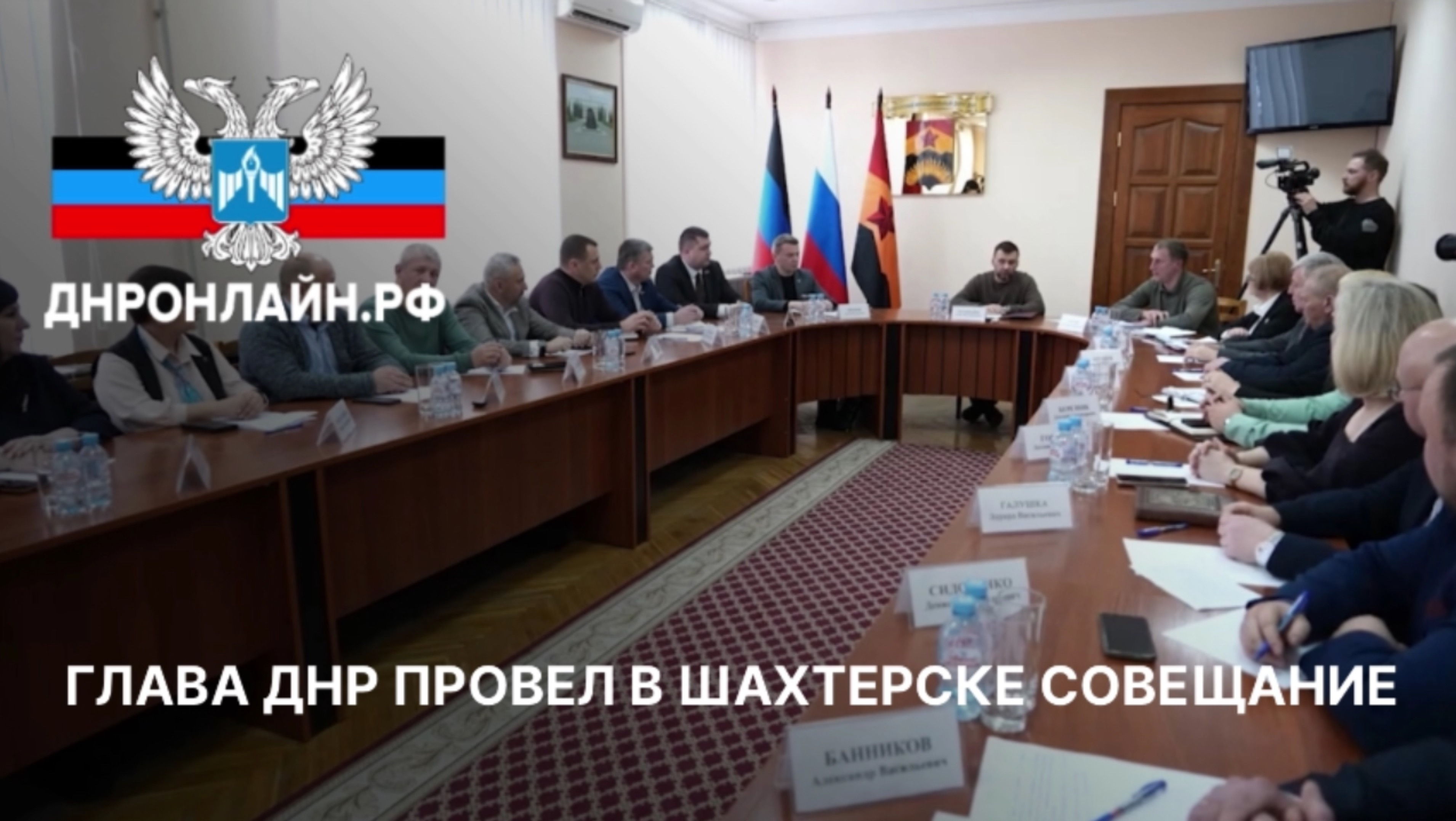 Глава ДНР провел в Шахтерске совещание смотреть онлайн