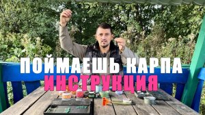 КАК ПОЙМАТЬ КАРПА ЗА ДЕНЬ? Карпфишинг на короткой рыбалке 2025