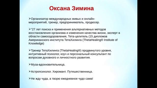 ПРАКТИКА ТВОРЕНИЯ ЧУДЕС. ЗИМИНА ОКСАНА и Три Грации смотреть онлайн
