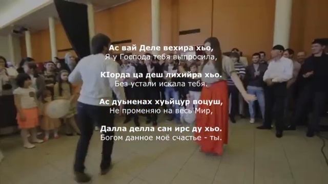 Хава Сатабаева - Безам бу хьоьга. Чеченский и Русский текст. смотреть онлайн