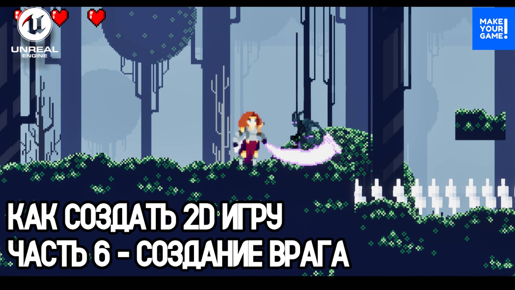 Как создать 2D игру в Unreal Engine. Часть 6 - Добавление врага смотреть онлайн