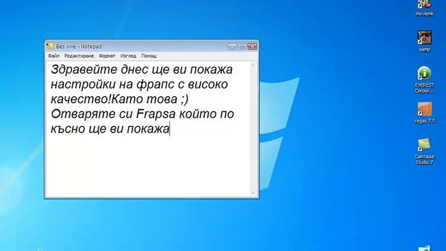 FRAPS Настройки за високо качество! смотреть онлайн