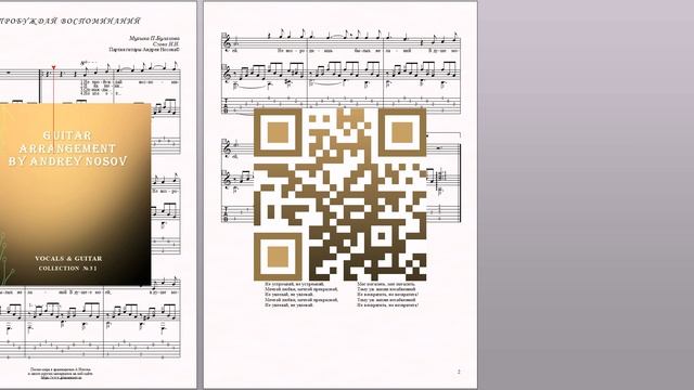 Не пробуждай воспоминаний (муз.П.Булахова, сл.Н.Н.) Ноты для вокала и гитары смотреть онлайн