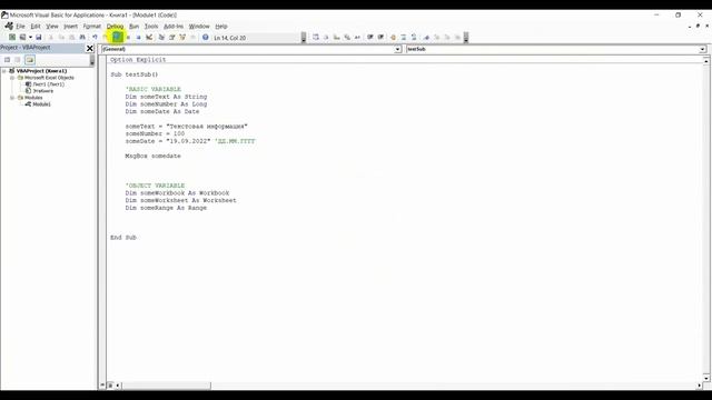 03. Переменные и принципы работы с данными в VBA (Серия VBA 3)