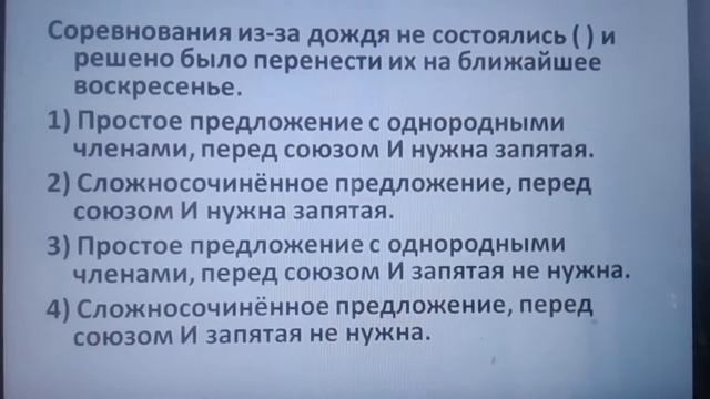 Сложносочиненное предложение. Решение теста