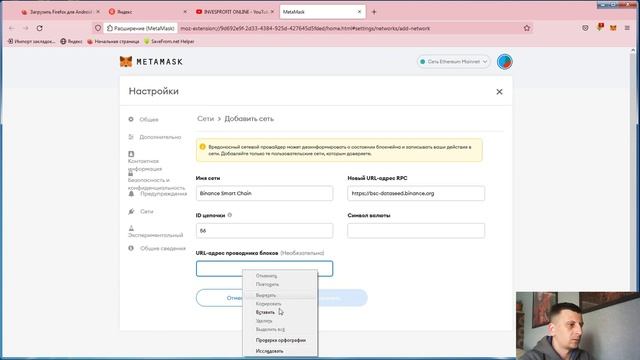 Подключение MetaMask к Binance Smart Chain BNB смотреть онлайн