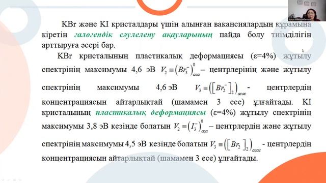 14 лек. Кристалдық жүйелердің люминесценциясы смотреть онлайн
