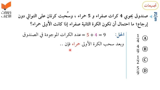 الحوادث المستقلة | رياضيات | التحصيلي علمي | 1441-1442