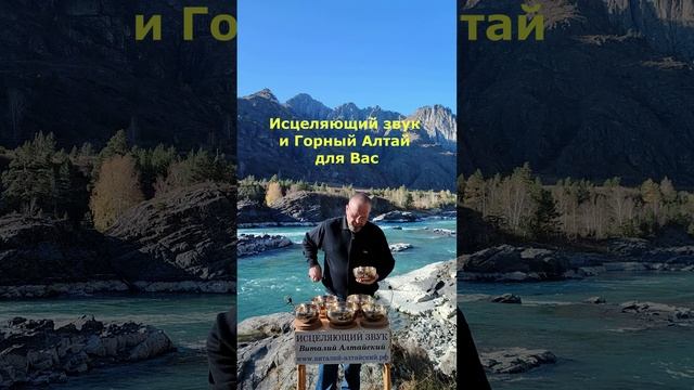 Исцеляющий звук и Горный Алтай смотреть онлайн
