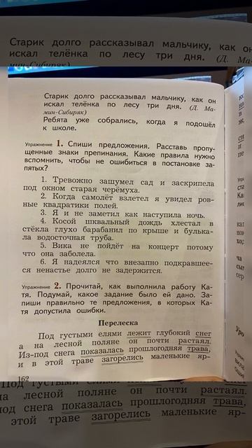 Русский язык 4 кл/С.В.Иванов/Тема 130 Учимся ставить запятые между частями слож.предложения/01.05.2