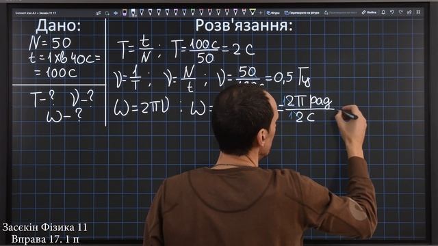 Засєкін Фізика 11 клас. Вправа № 17. 1 п. смотреть онлайн
