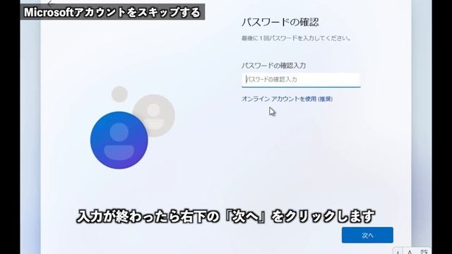 【Windows 11】Microsoftアカウントをスキップして初期設定を進める смотреть онлайн